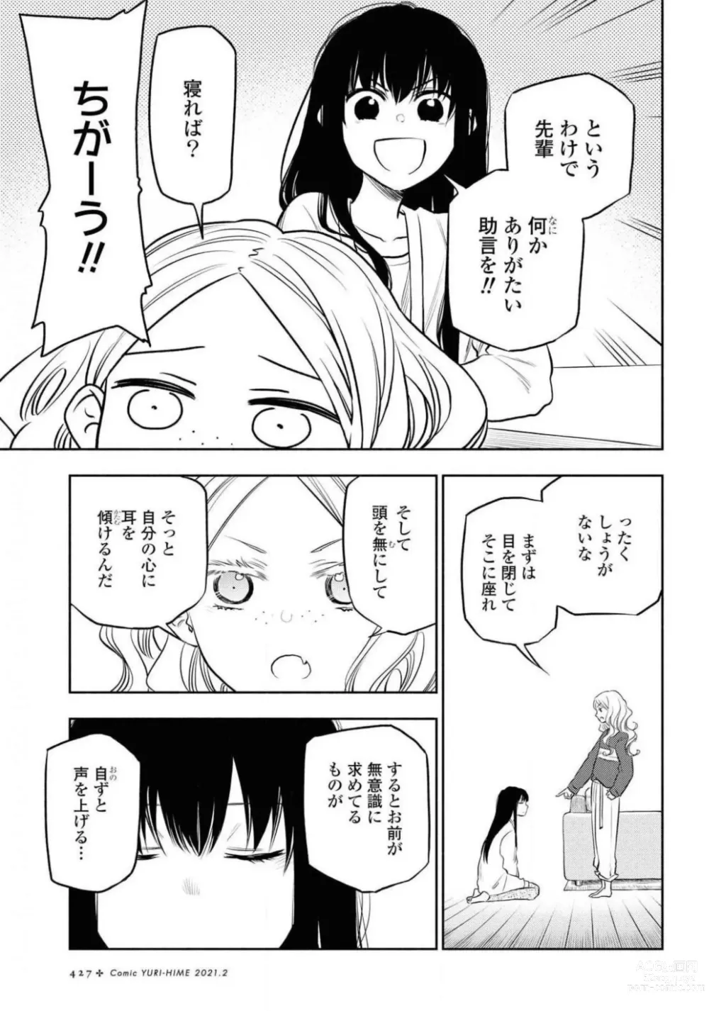 Page 427 of manga Comic Yuri Hime 2021-02