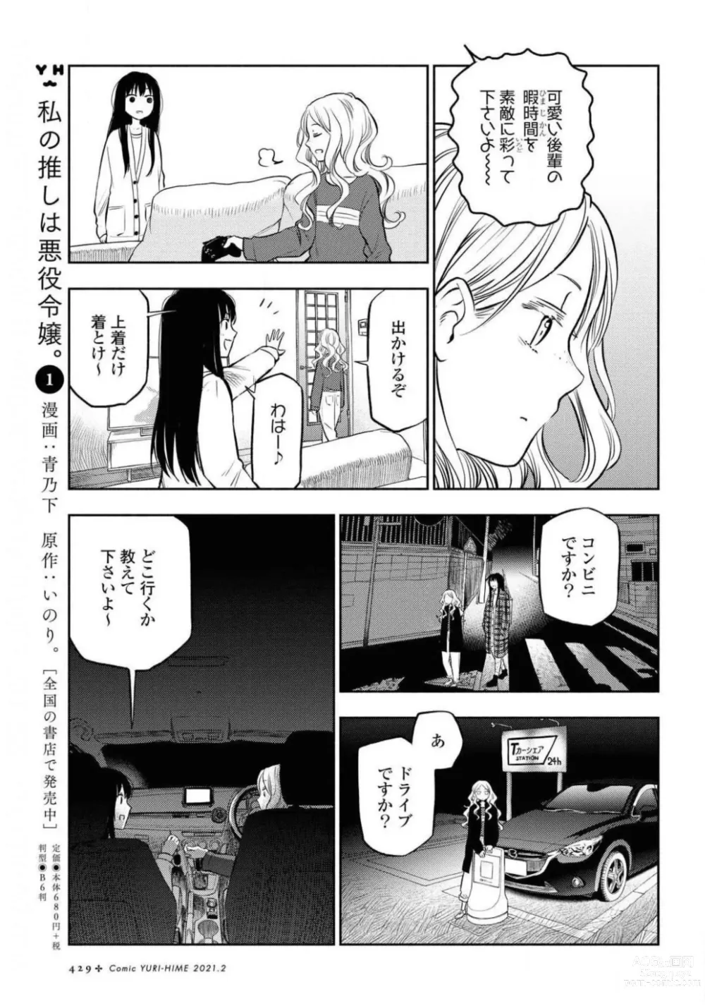 Page 429 of manga Comic Yuri Hime 2021-02