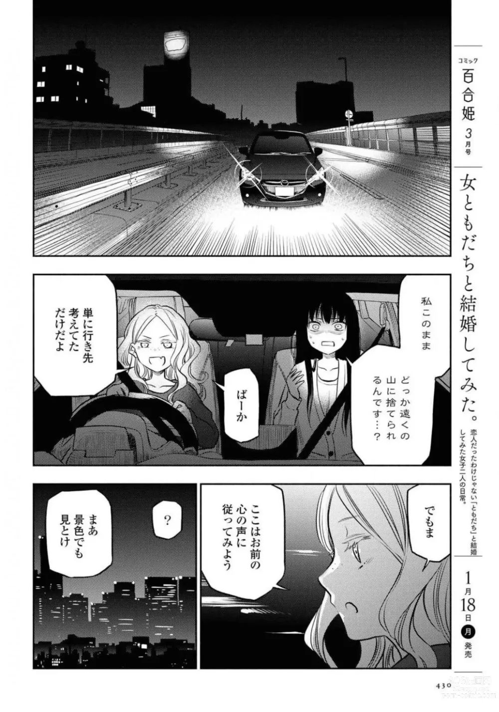 Page 430 of manga Comic Yuri Hime 2021-02