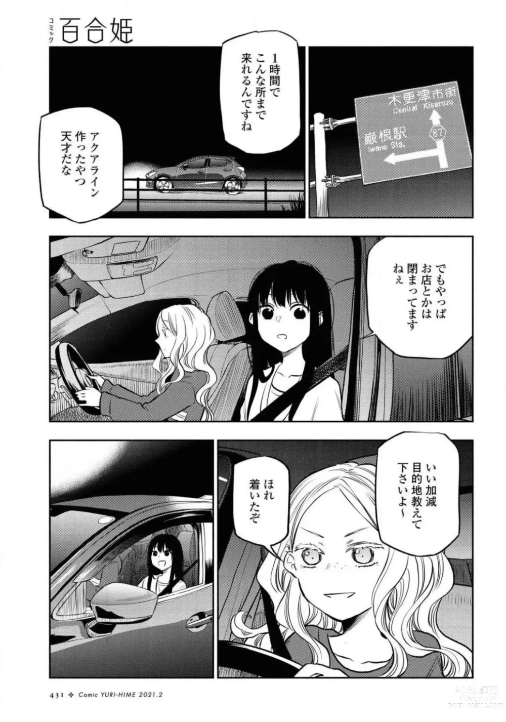 Page 431 of manga Comic Yuri Hime 2021-02