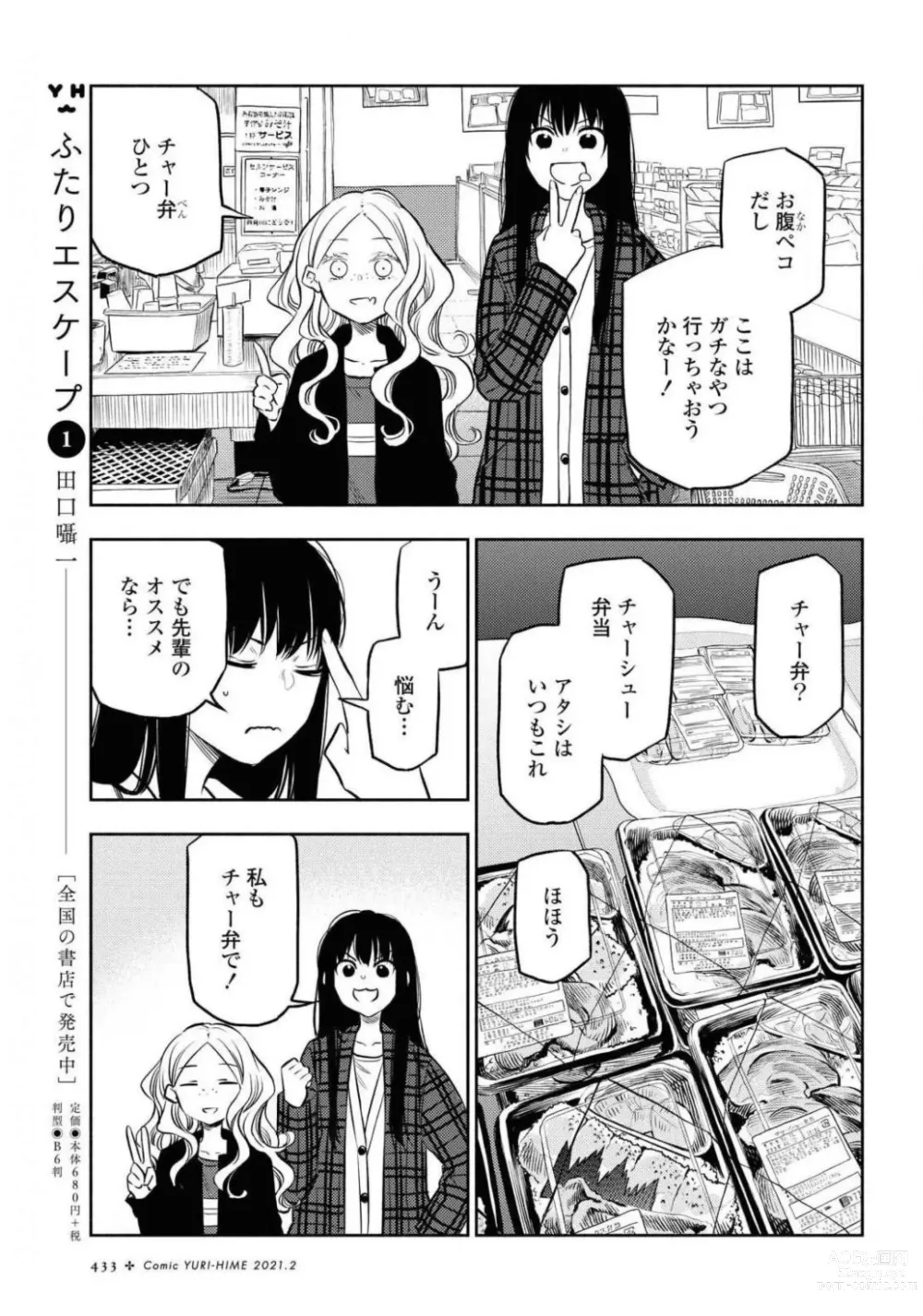 Page 433 of manga Comic Yuri Hime 2021-02