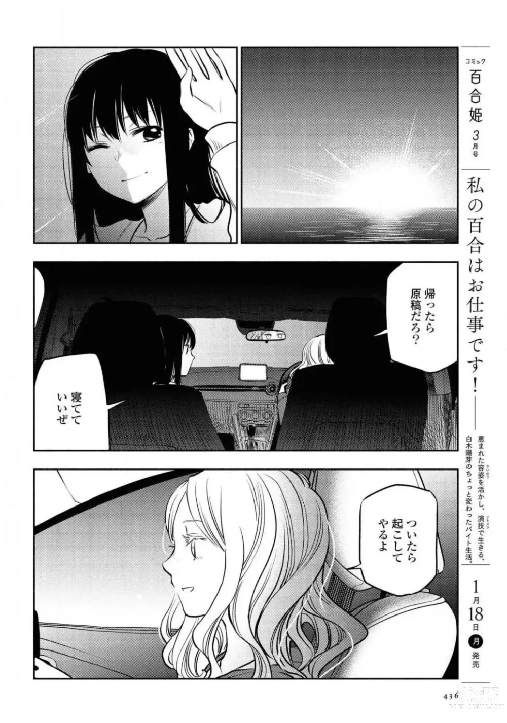 Page 436 of manga Comic Yuri Hime 2021-02