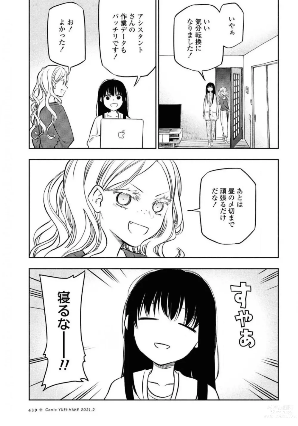 Page 439 of manga Comic Yuri Hime 2021-02