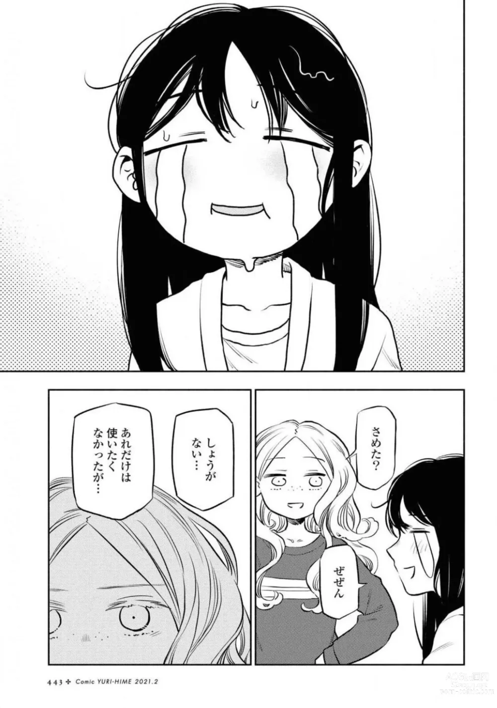 Page 443 of manga Comic Yuri Hime 2021-02