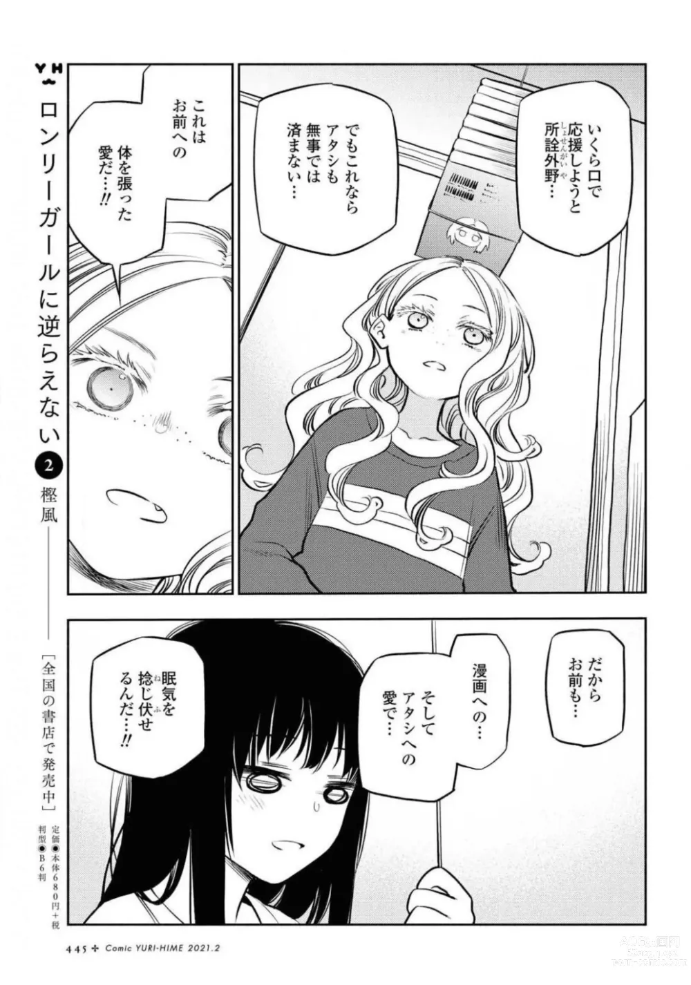 Page 445 of manga Comic Yuri Hime 2021-02