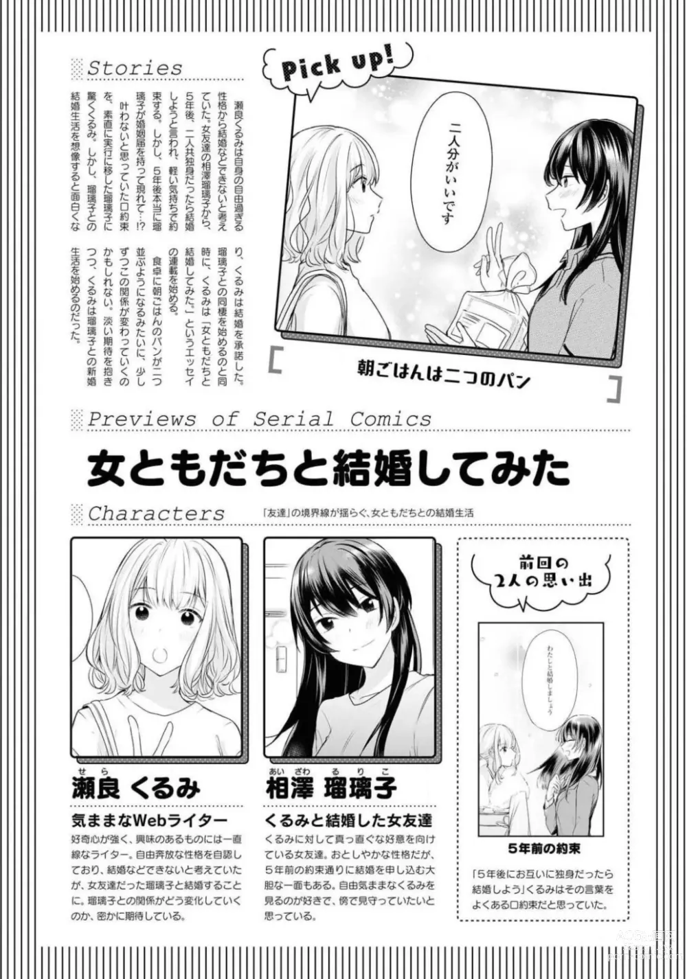 Page 46 of manga Comic Yuri Hime 2021-02