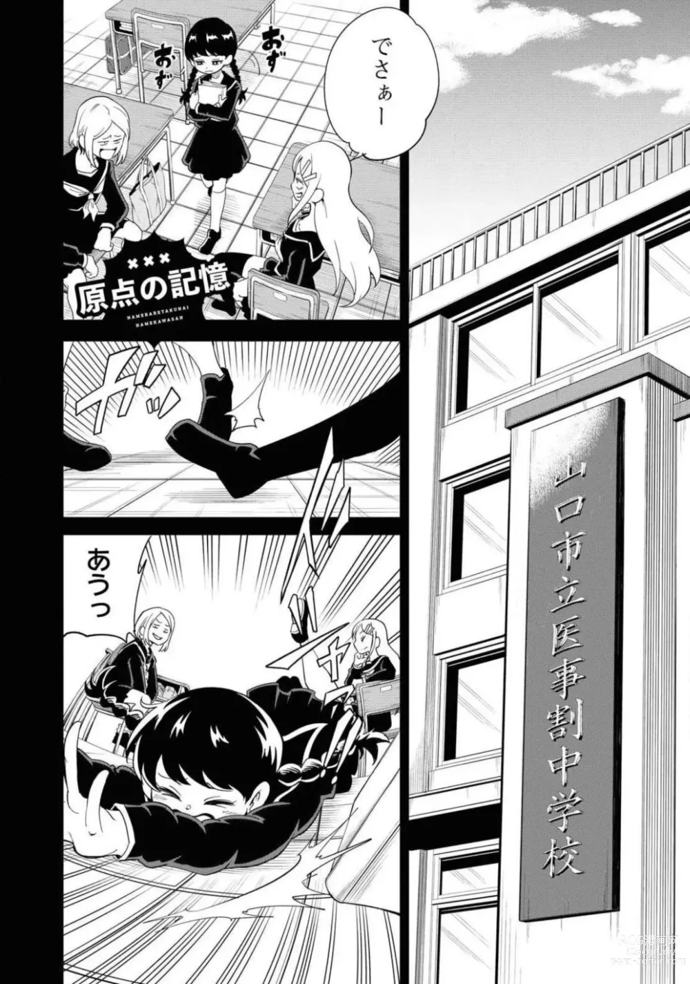 Page 496 of manga Comic Yuri Hime 2021-02