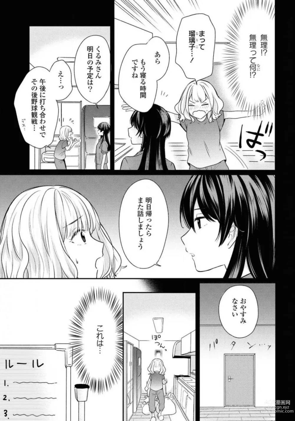 Page 51 of manga Comic Yuri Hime 2021-02