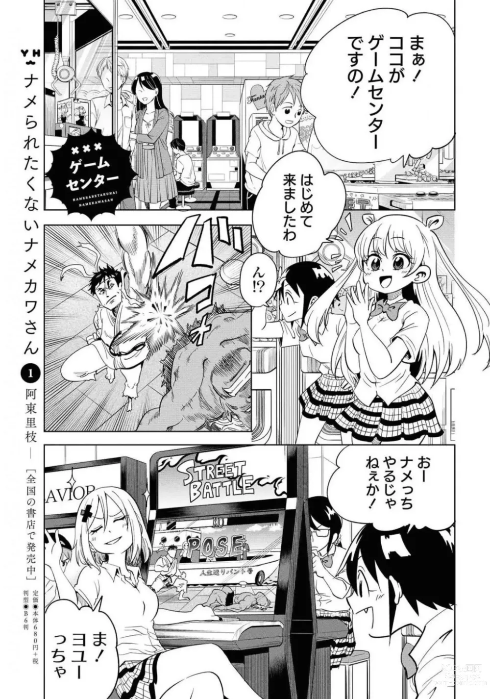 Page 522 of manga Comic Yuri Hime 2021-02