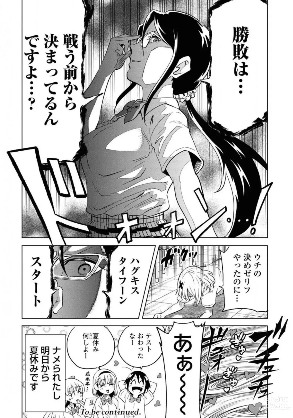 Page 529 of manga Comic Yuri Hime 2021-02