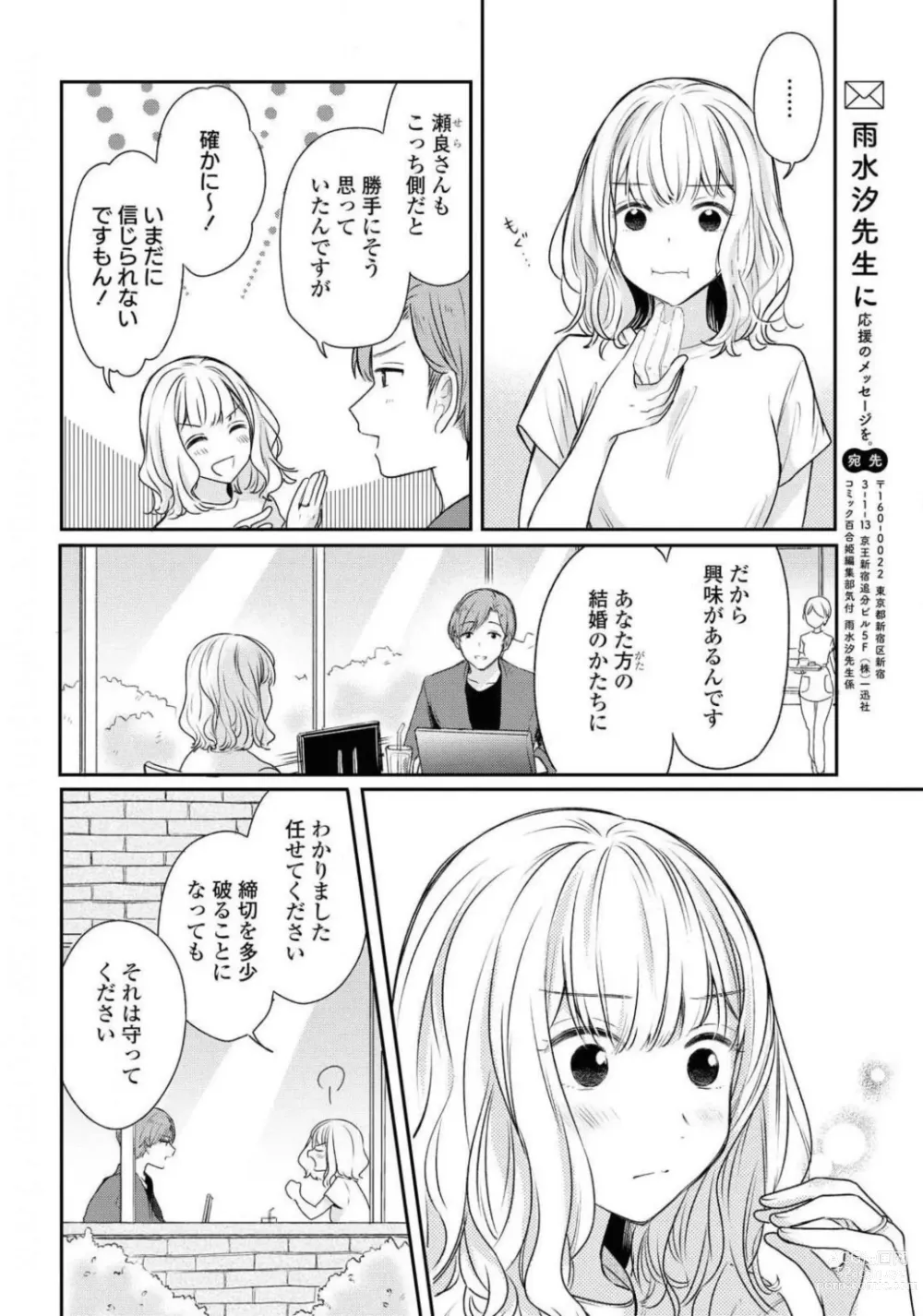 Page 54 of manga Comic Yuri Hime 2021-02