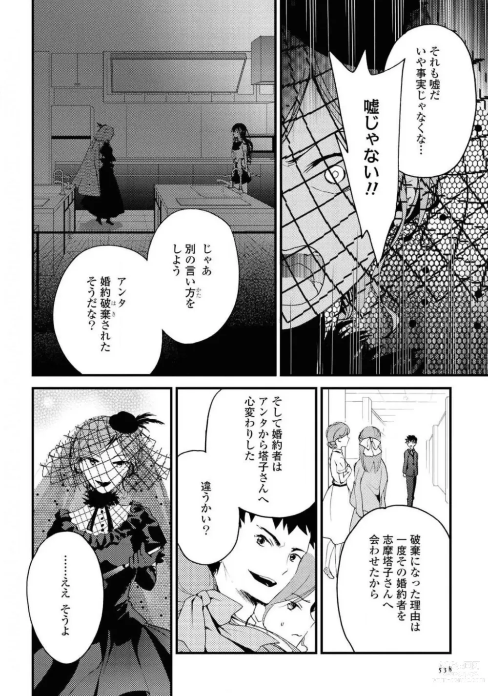 Page 539 of manga Comic Yuri Hime 2021-02