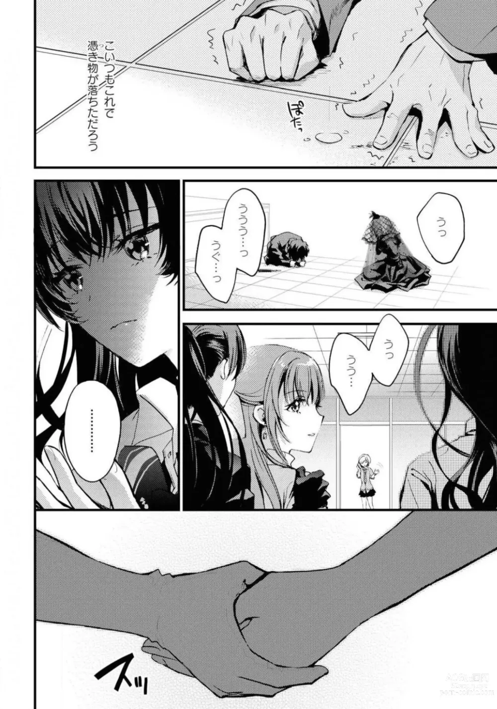 Page 555 of manga Comic Yuri Hime 2021-02