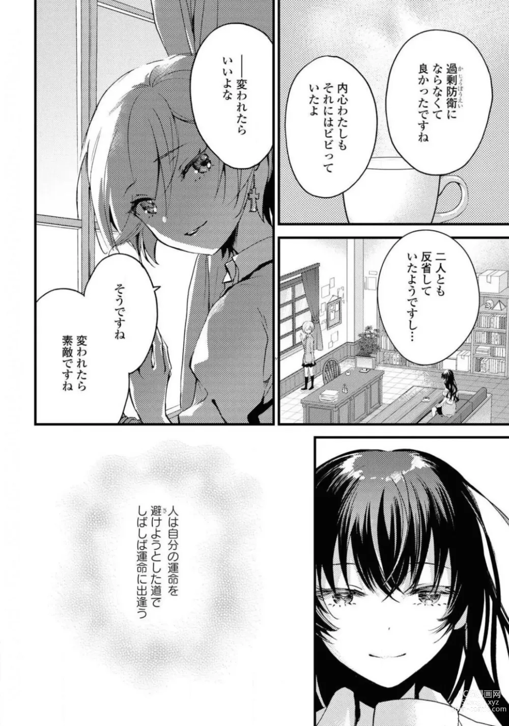 Page 559 of manga Comic Yuri Hime 2021-02