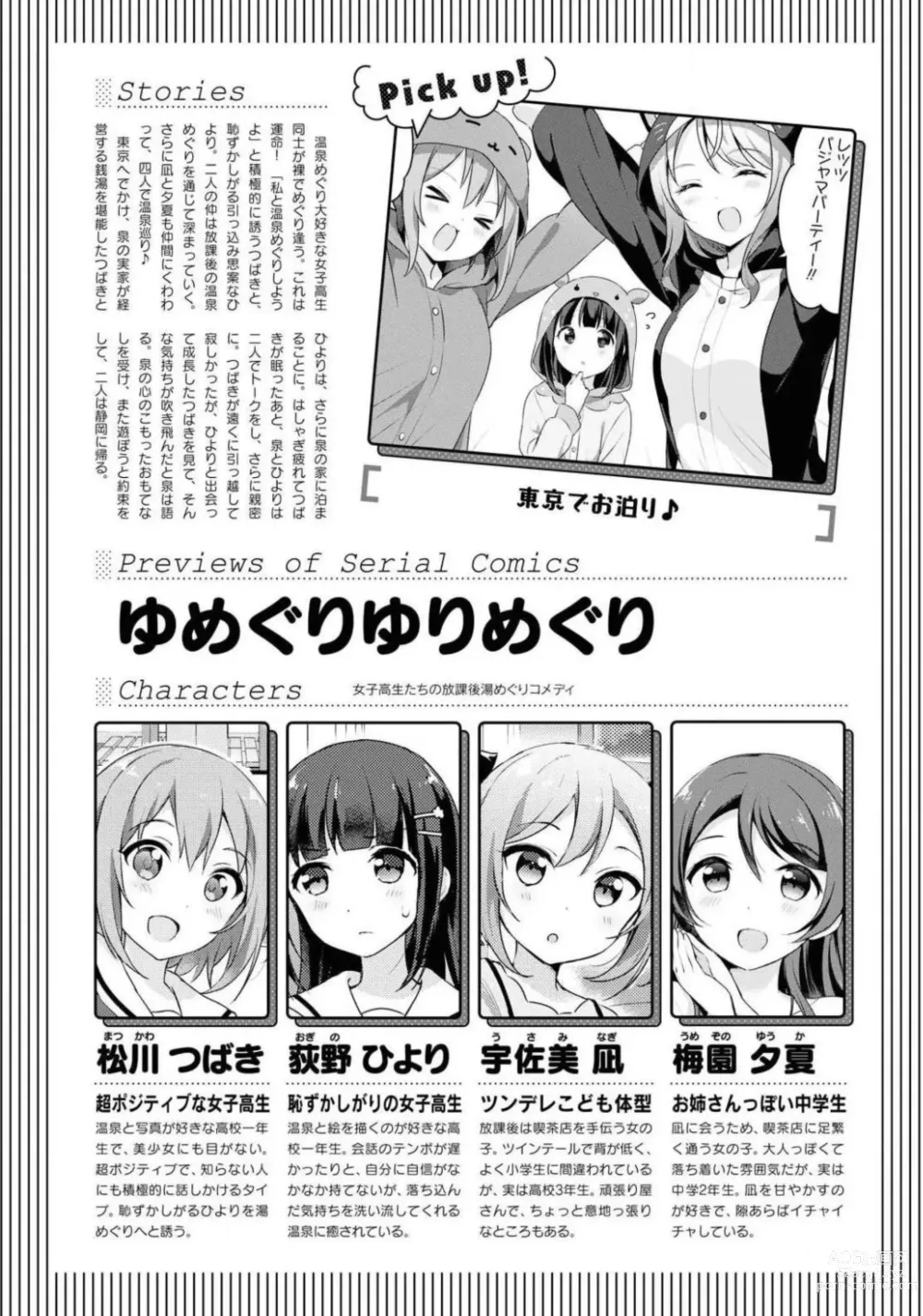 Page 565 of manga Comic Yuri Hime 2021-02