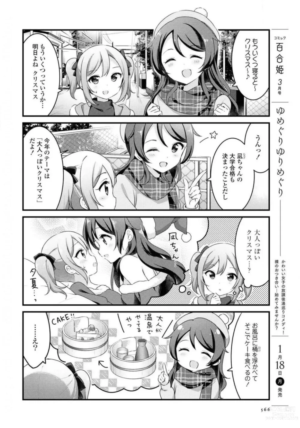 Page 567 of manga Comic Yuri Hime 2021-02