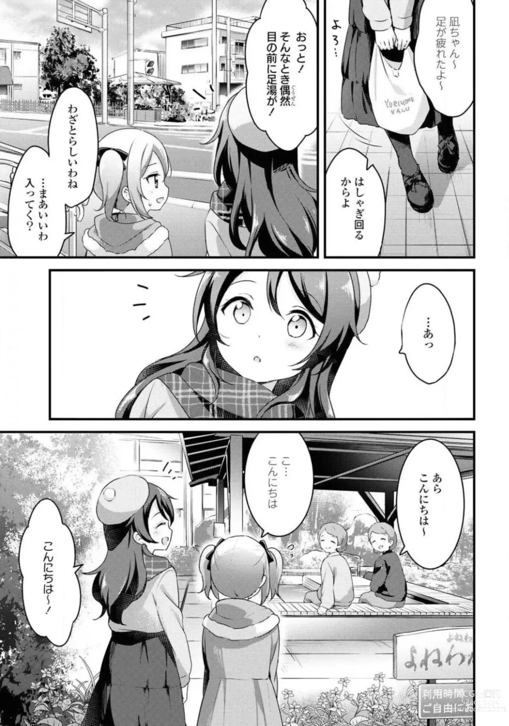 Page 572 of manga Comic Yuri Hime 2021-02