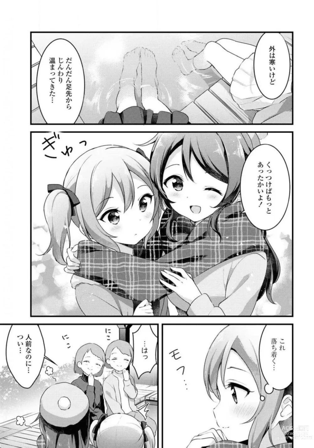 Page 574 of manga Comic Yuri Hime 2021-02