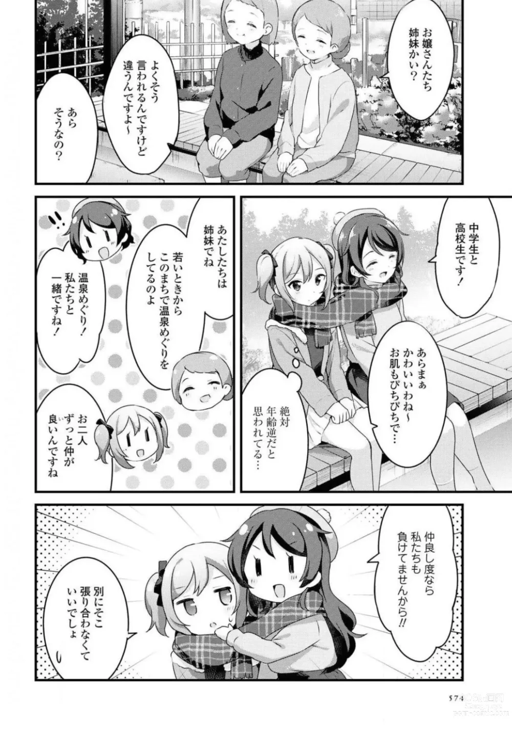 Page 575 of manga Comic Yuri Hime 2021-02