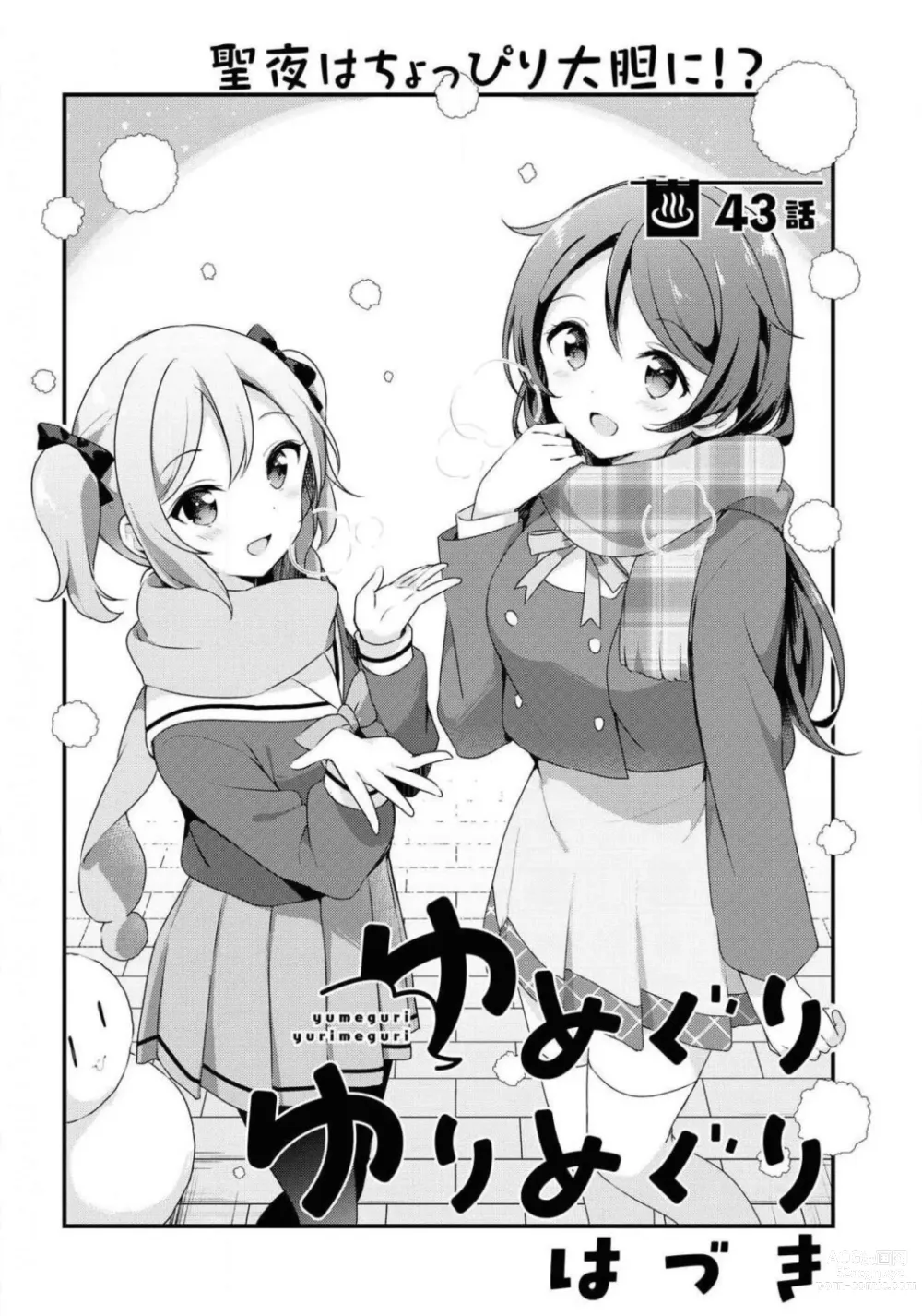 Page 579 of manga Comic Yuri Hime 2021-02