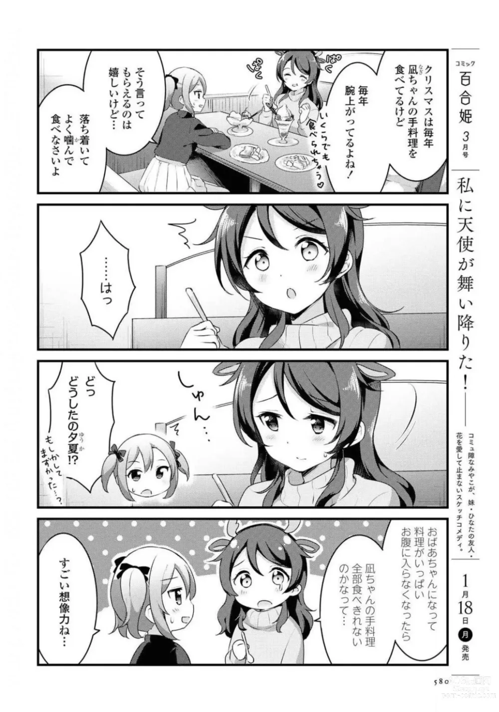 Page 581 of manga Comic Yuri Hime 2021-02