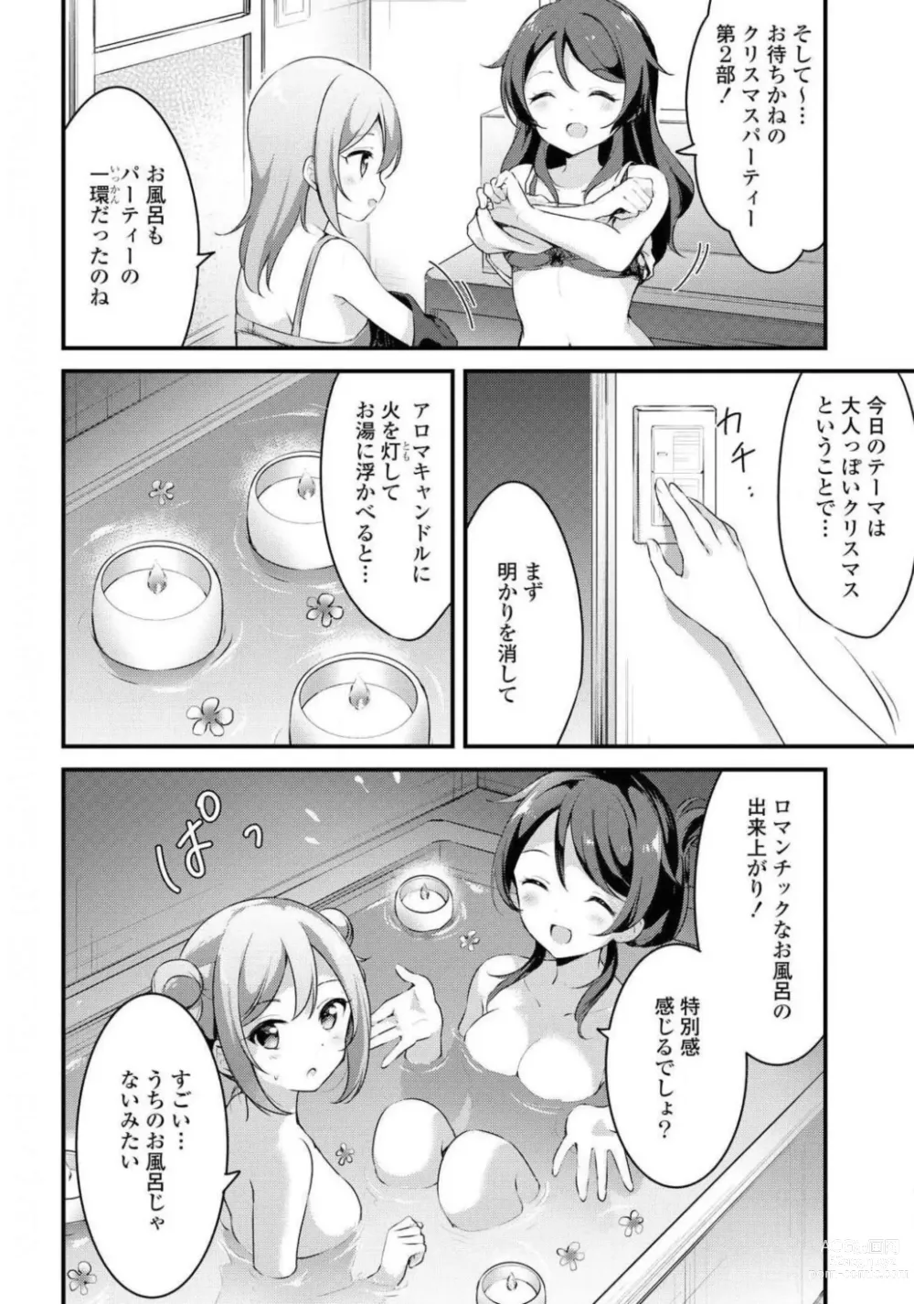 Page 583 of manga Comic Yuri Hime 2021-02