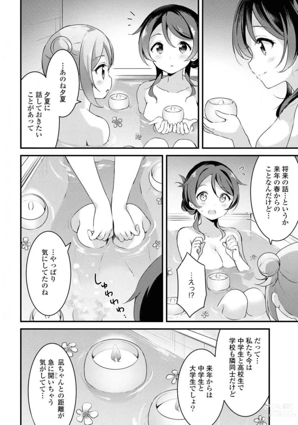 Page 585 of manga Comic Yuri Hime 2021-02