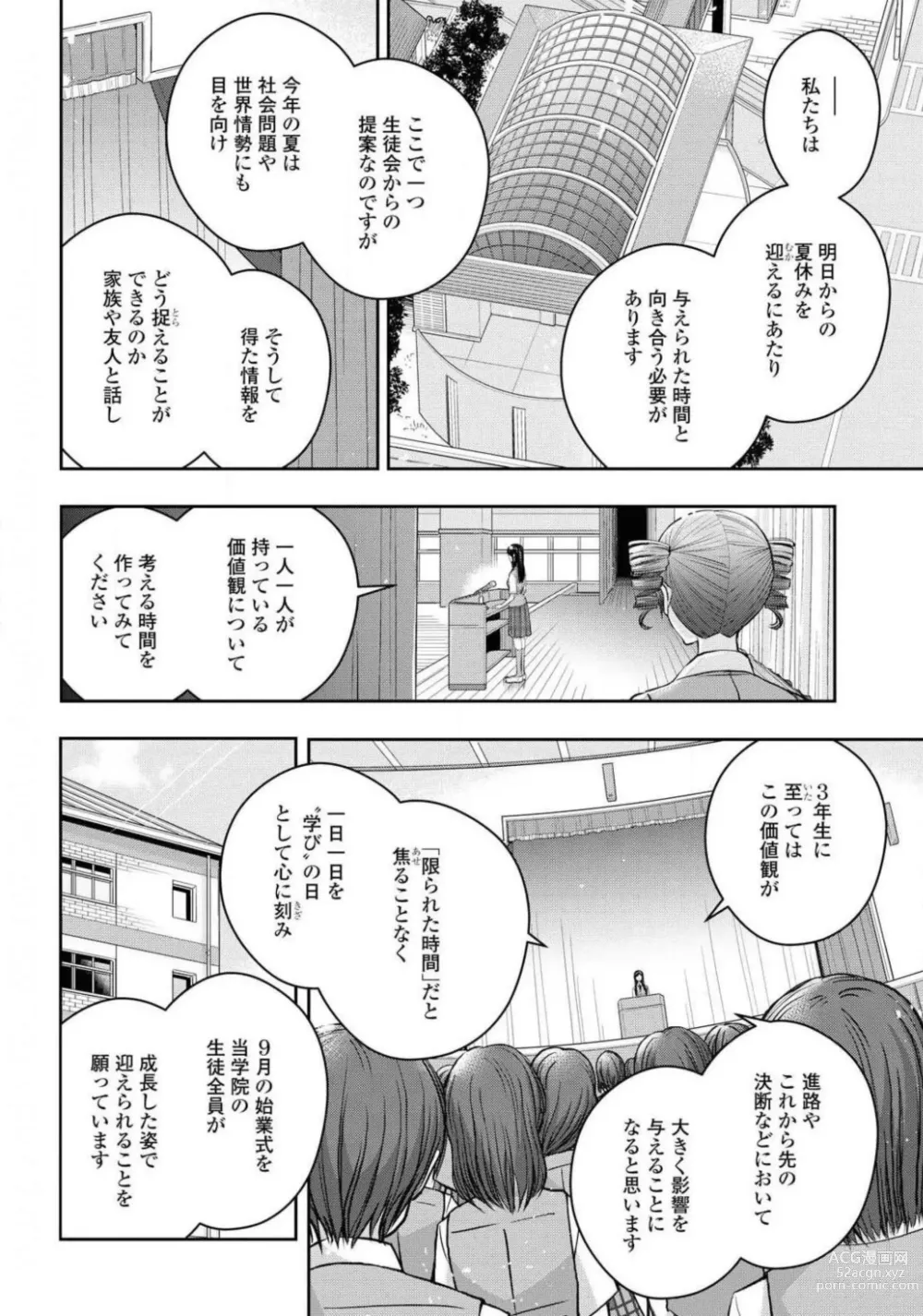 Page 605 of manga Comic Yuri Hime 2021-02