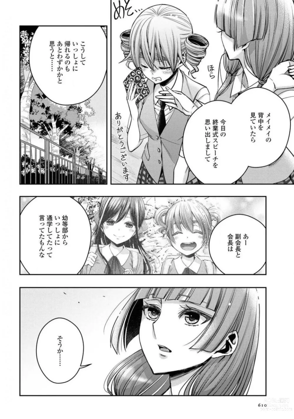 Page 611 of manga Comic Yuri Hime 2021-02