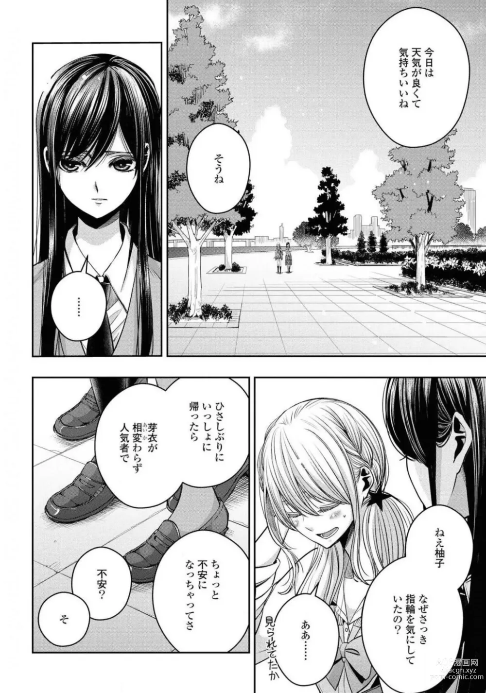 Page 619 of manga Comic Yuri Hime 2021-02