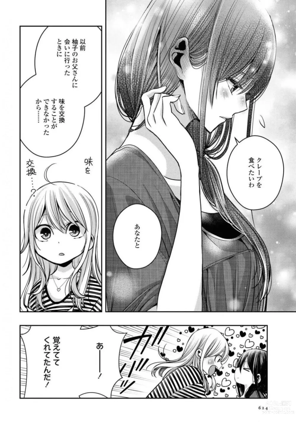 Page 625 of manga Comic Yuri Hime 2021-02