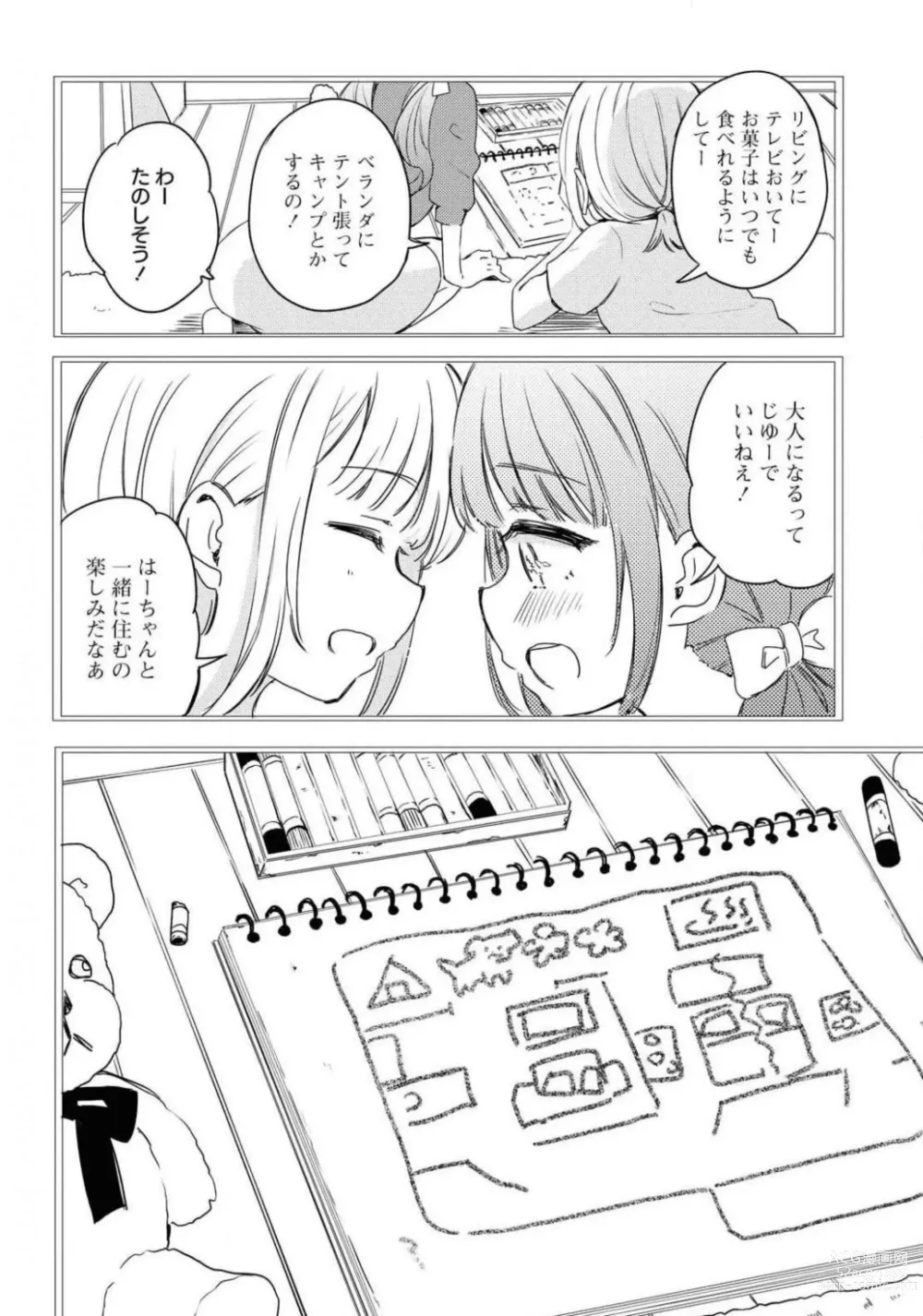 Page 64 of manga Comic Yuri Hime 2021-02