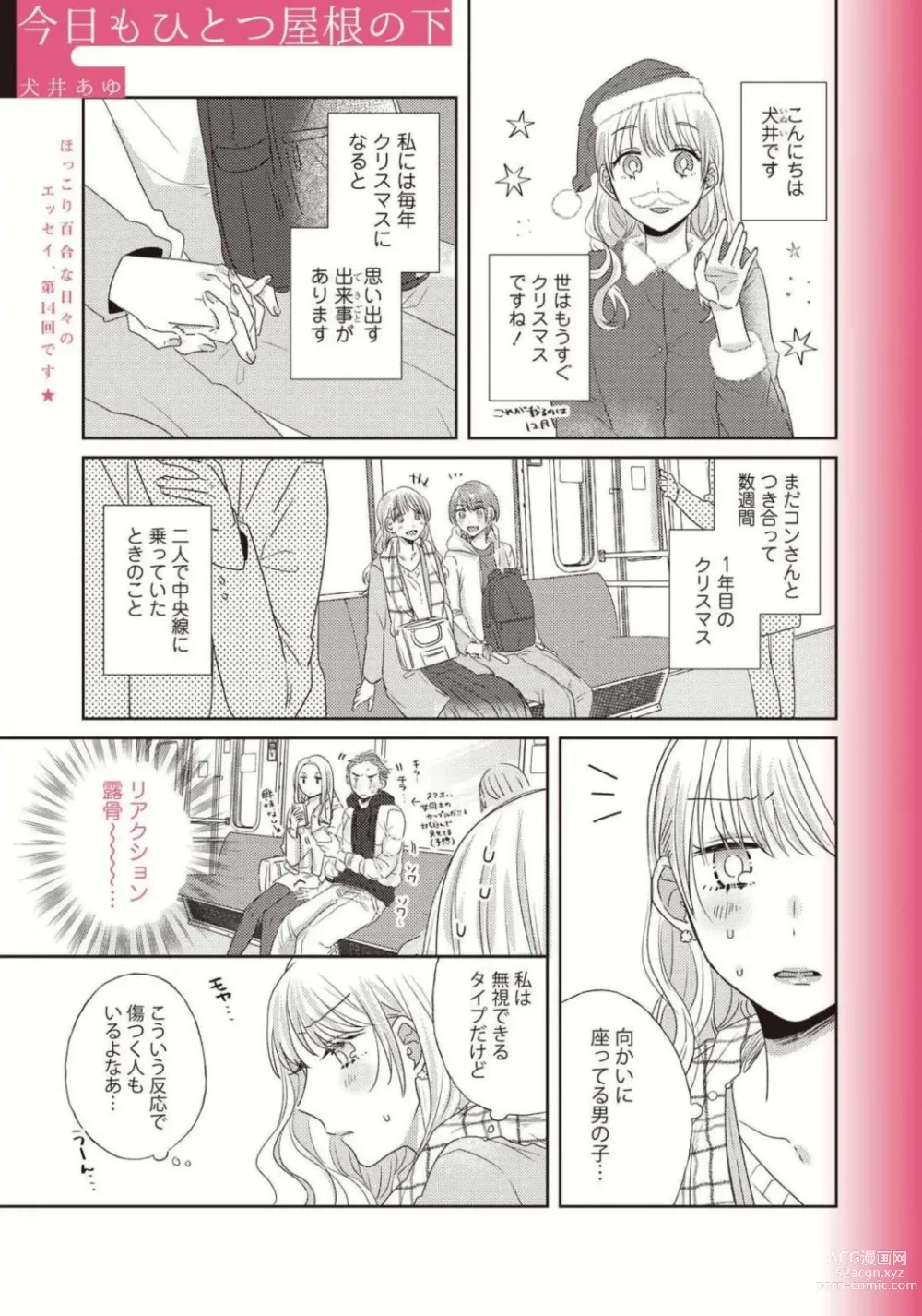 Page 638 of manga Comic Yuri Hime 2021-02