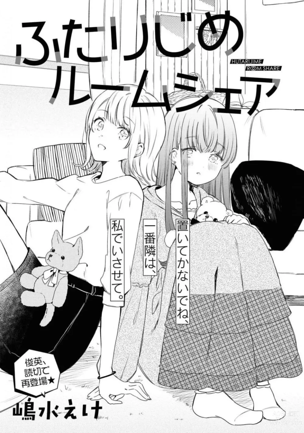 Page 65 of manga Comic Yuri Hime 2021-02