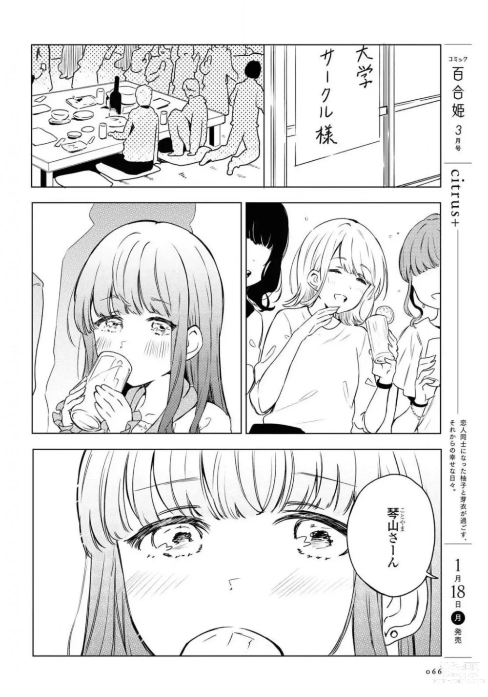 Page 66 of manga Comic Yuri Hime 2021-02