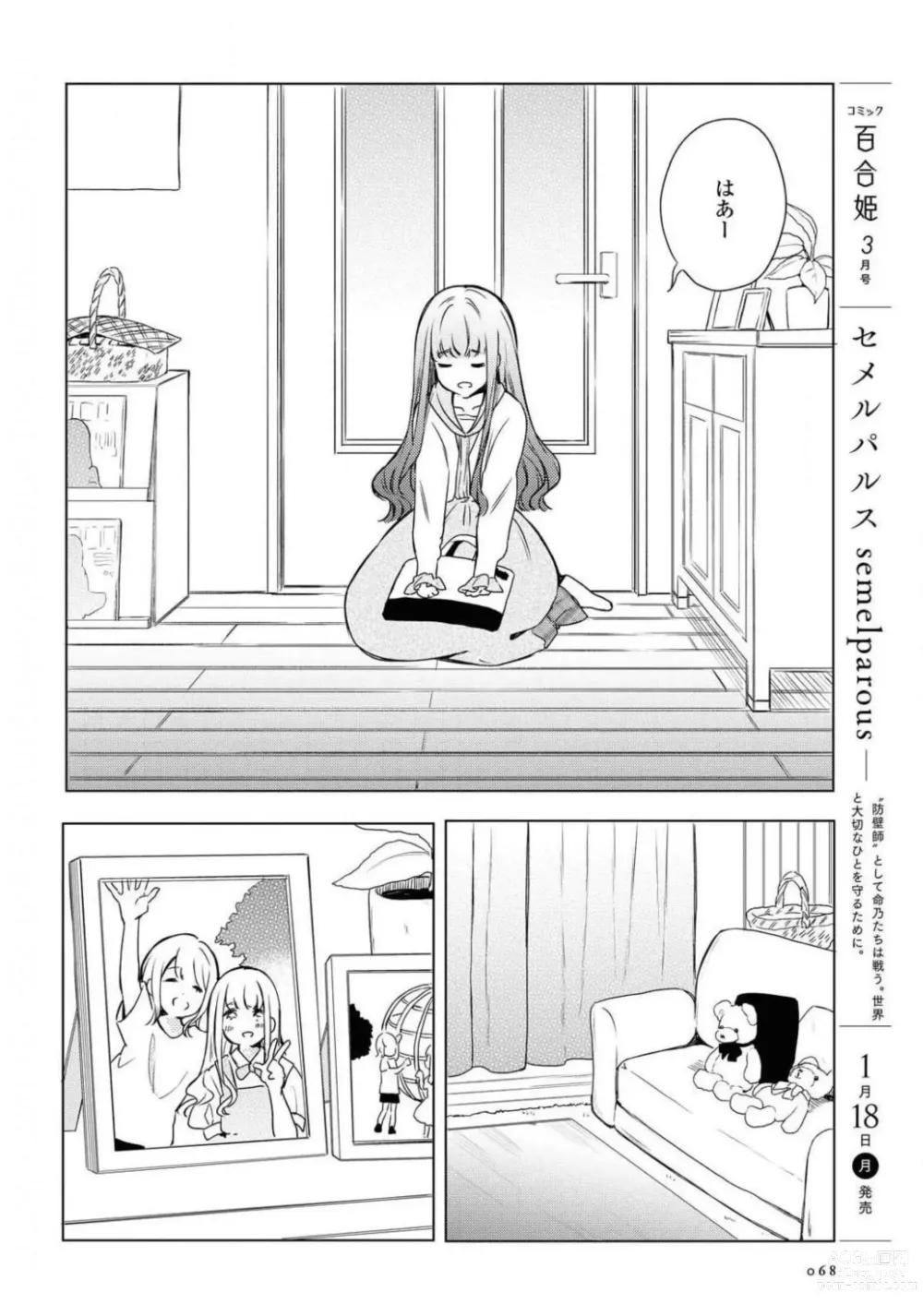 Page 68 of manga Comic Yuri Hime 2021-02