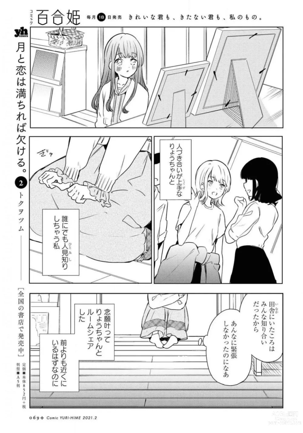 Page 69 of manga Comic Yuri Hime 2021-02