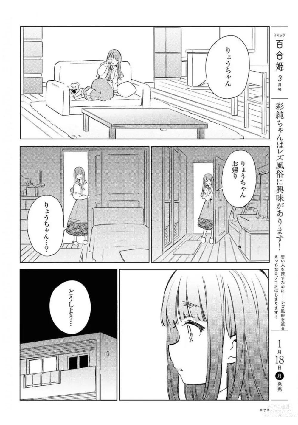 Page 72 of manga Comic Yuri Hime 2021-02