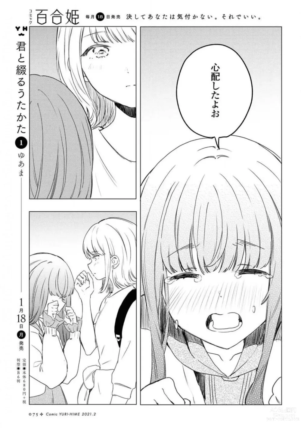 Page 75 of manga Comic Yuri Hime 2021-02