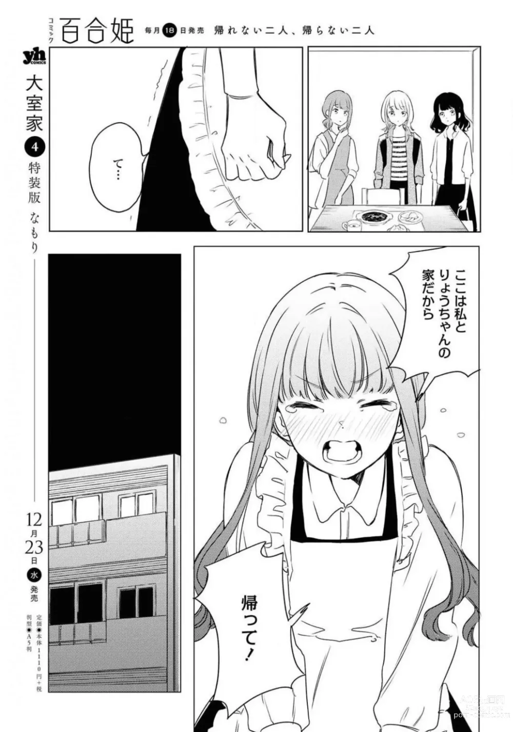 Page 81 of manga Comic Yuri Hime 2021-02