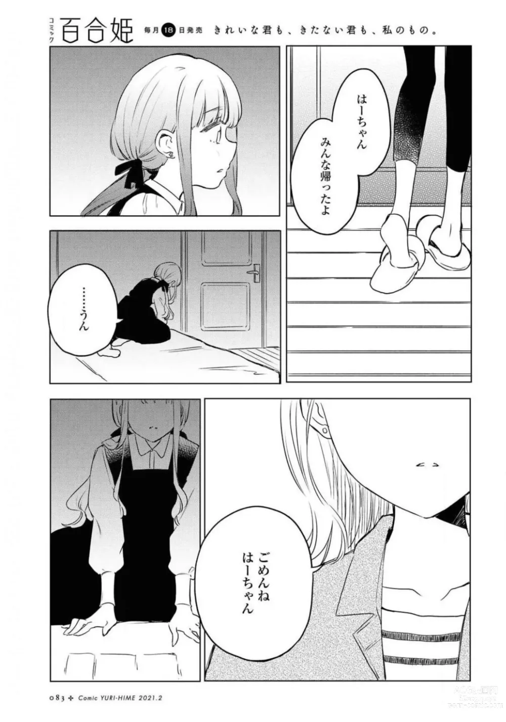 Page 83 of manga Comic Yuri Hime 2021-02