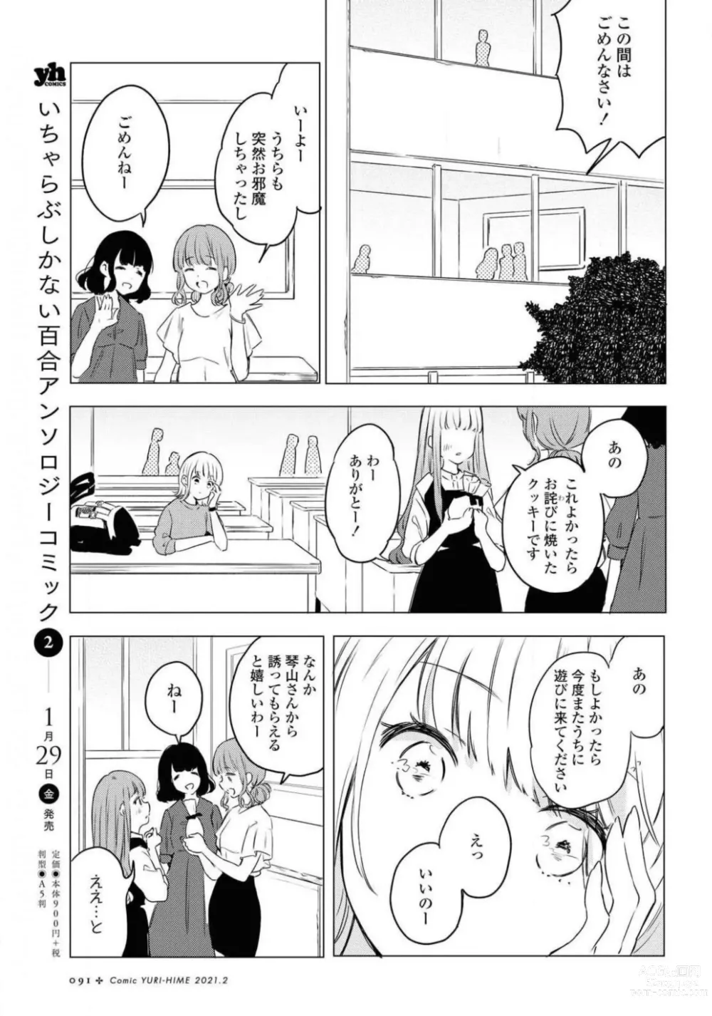 Page 91 of manga Comic Yuri Hime 2021-02