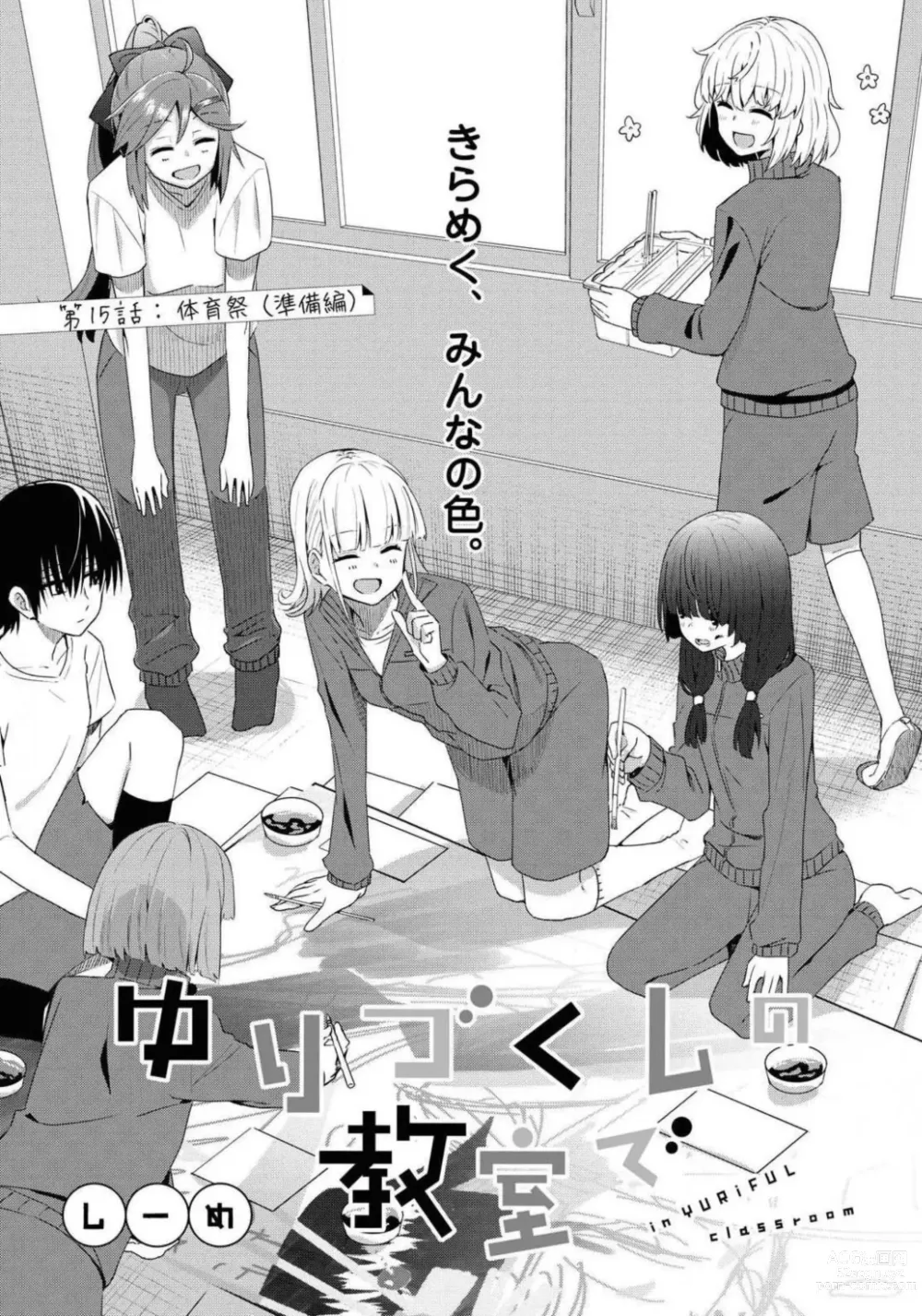 Page 97 of manga Comic Yuri Hime 2021-02