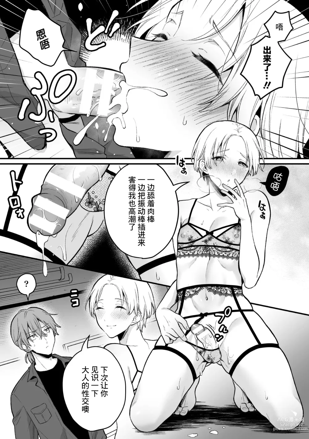 Page 14 of manga Inrei Taiken Ch. 5 ~Iwakutsuki Kyoushitsu de Ananie ni Fukeru Hentai Kyoushi no Hanashi~