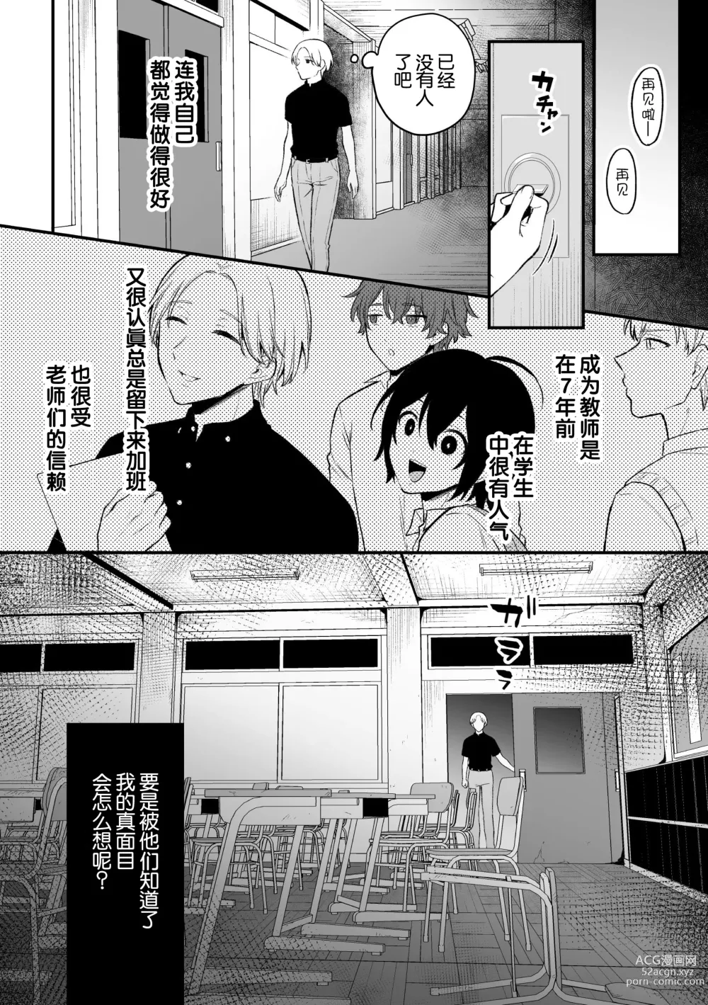 Page 3 of manga Inrei Taiken Ch. 5 ~Iwakutsuki Kyoushitsu de Ananie ni Fukeru Hentai Kyoushi no Hanashi~
