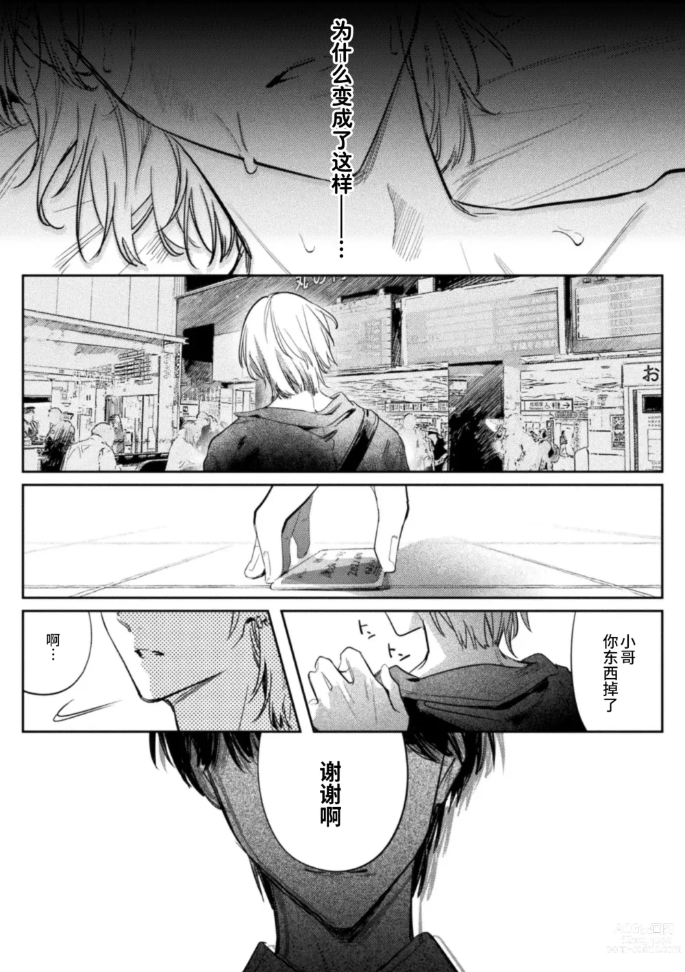 Page 2 of manga Kore ga Ainara xnde Kure Zenpen