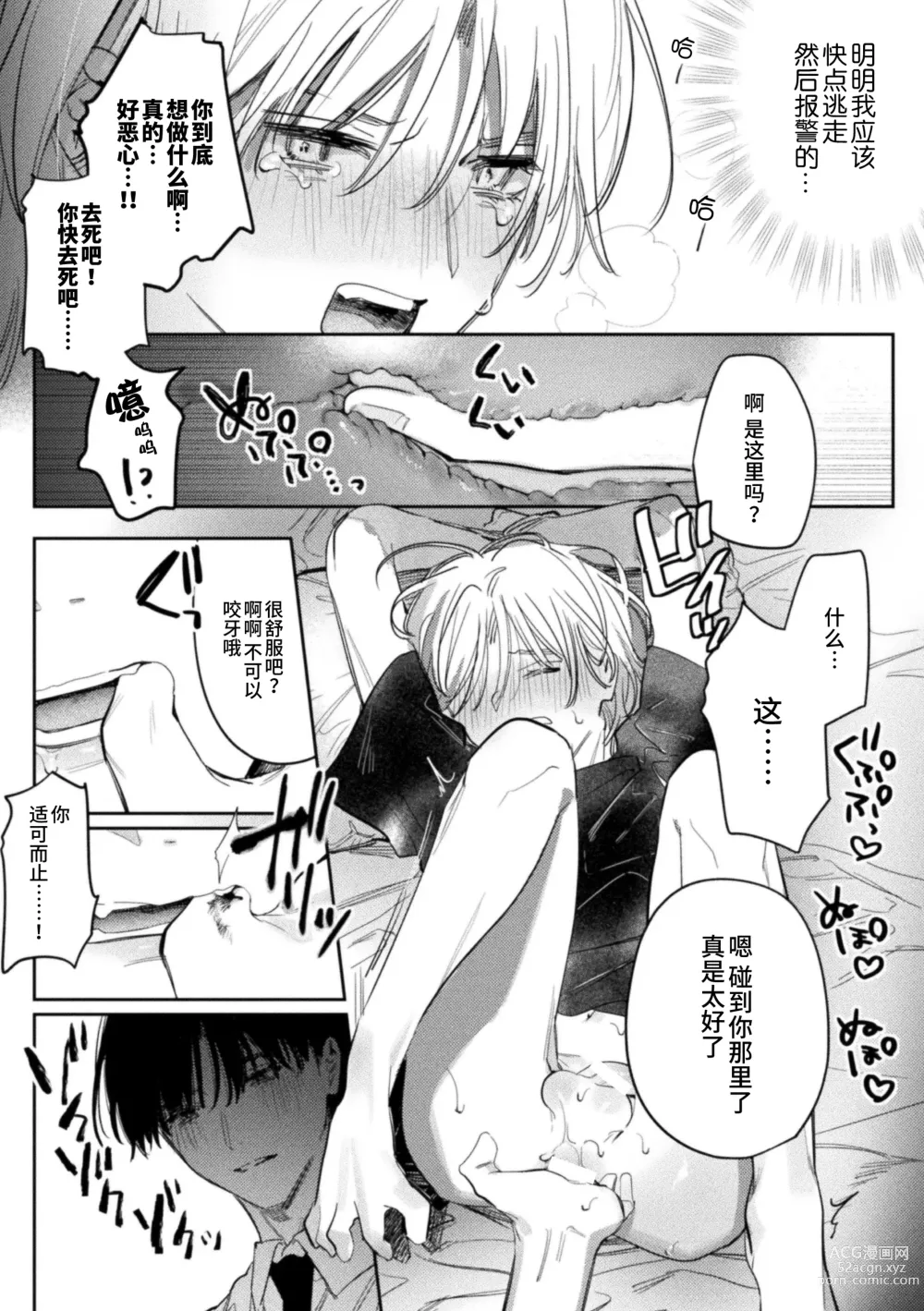 Page 11 of manga Kore ga Ainara xnde Kure Zenpen