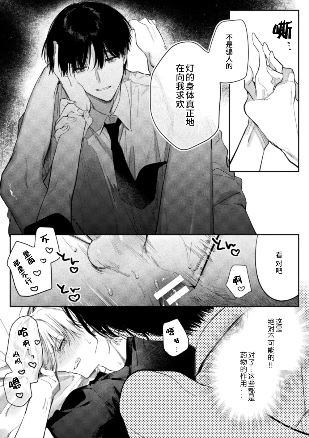 Page 17 of manga Kore ga Ainara xnde Kure Zenpen