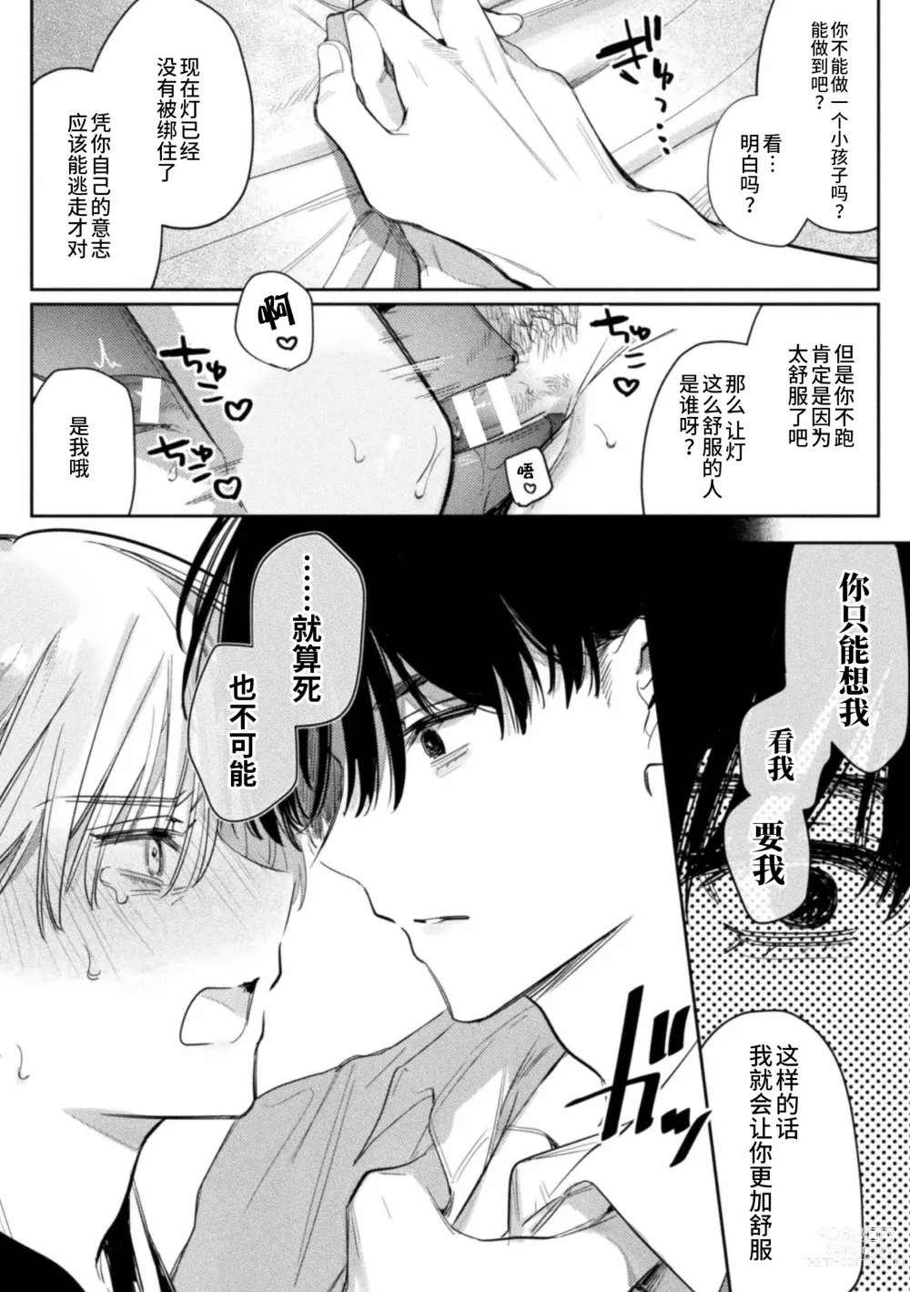 Page 19 of manga Kore ga Ainara xnde Kure Zenpen