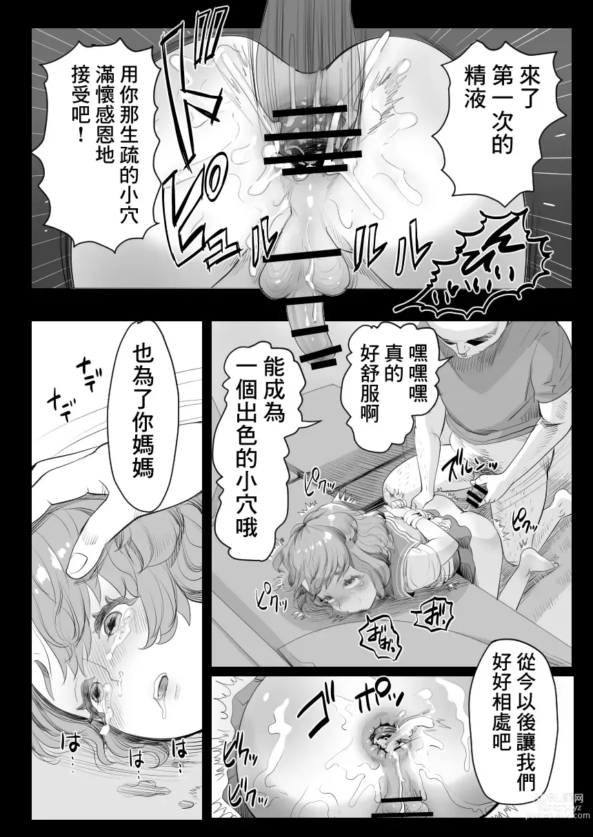 Page 11 of doujinshi Papa no Onaho ni Nare! Sukebe Oyaji no Ejiki ni Natta Otokonoko